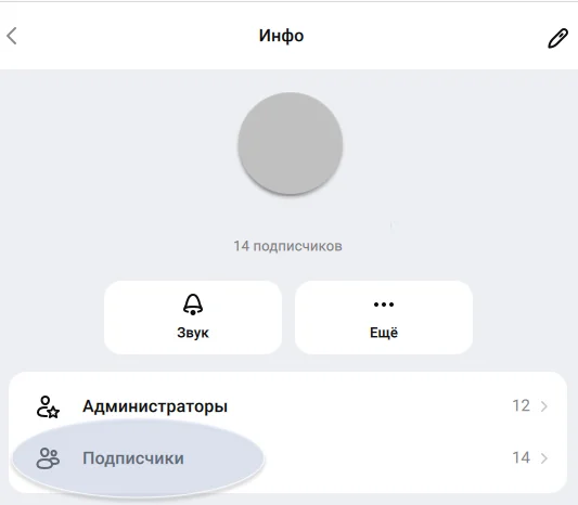 Добавление подписчиков в канал МАКС