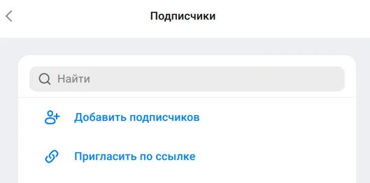 Кнопка добавления участников