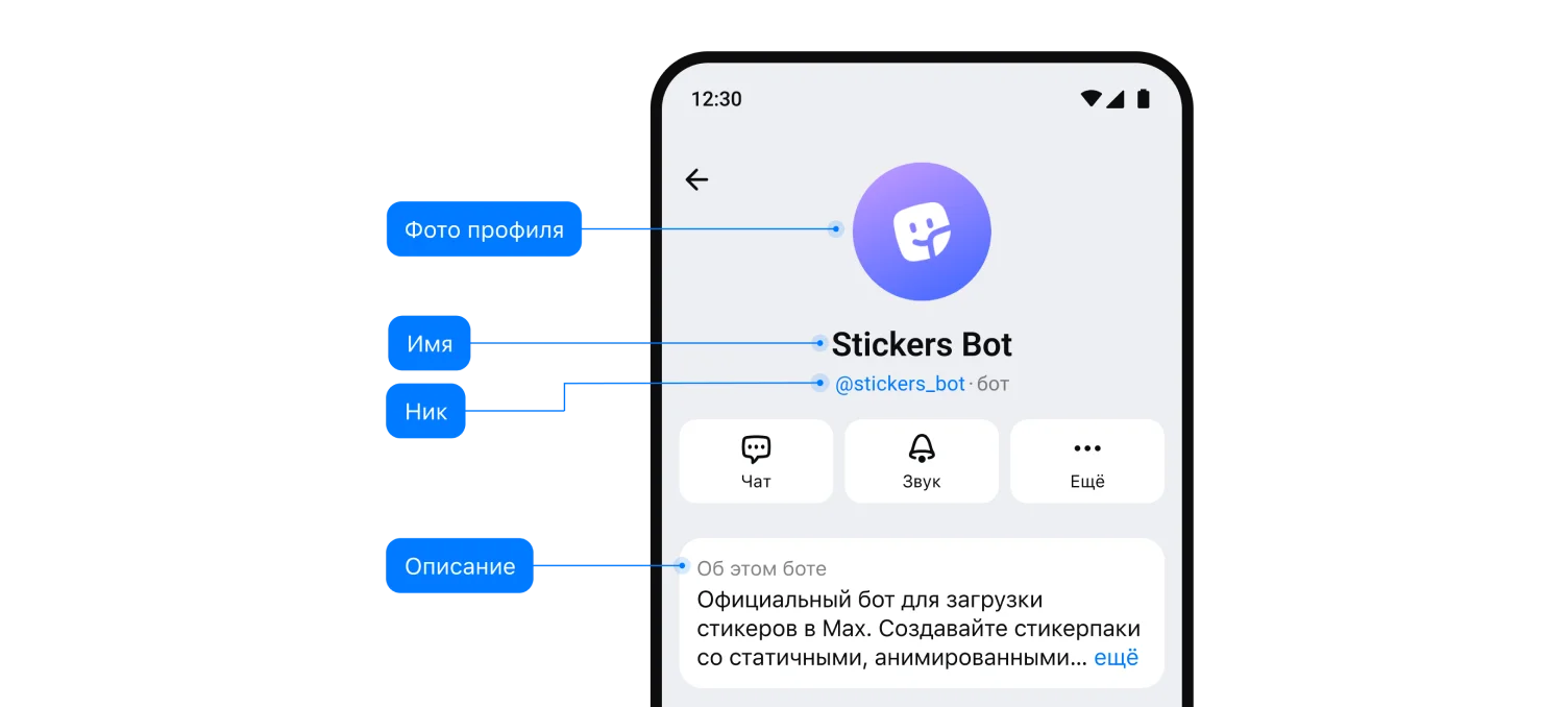 Карточка бота в мессенджере МАКС