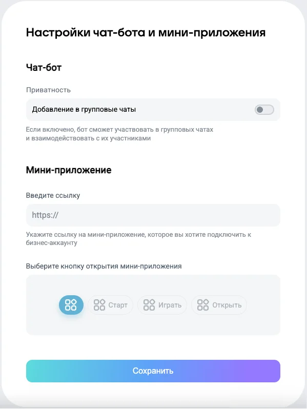 Поле ввода URL и настройки кнопки мини-приложения