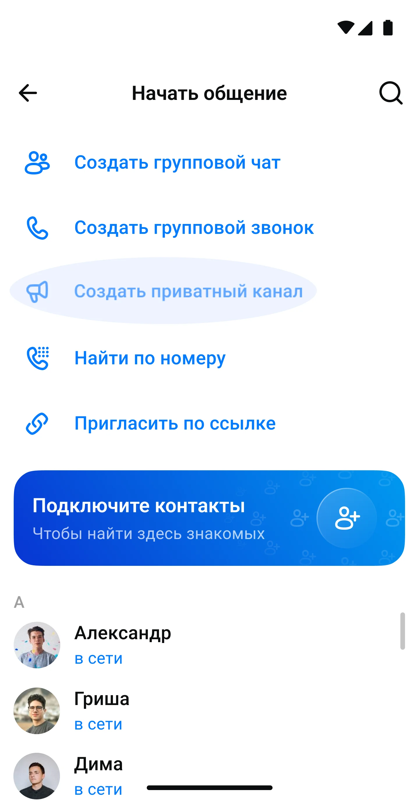 Выбор настроек приватного канала