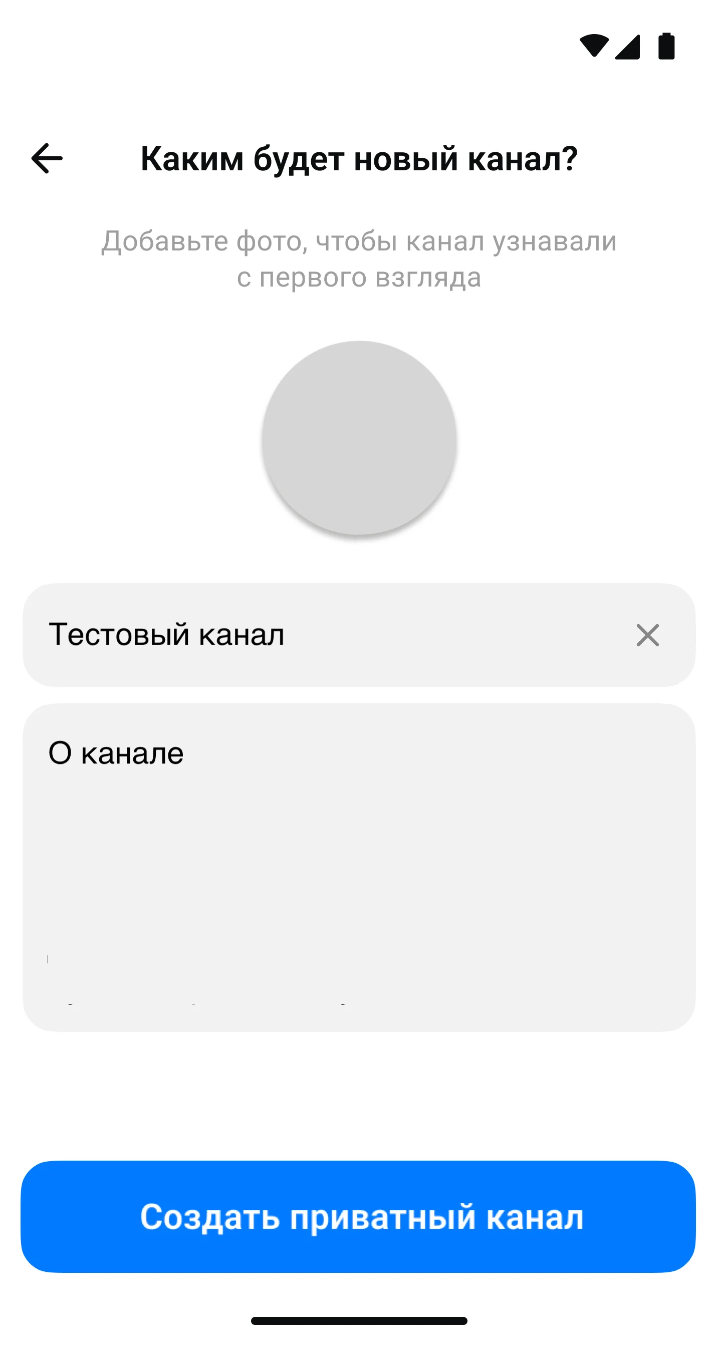 Настройка параметров канала
