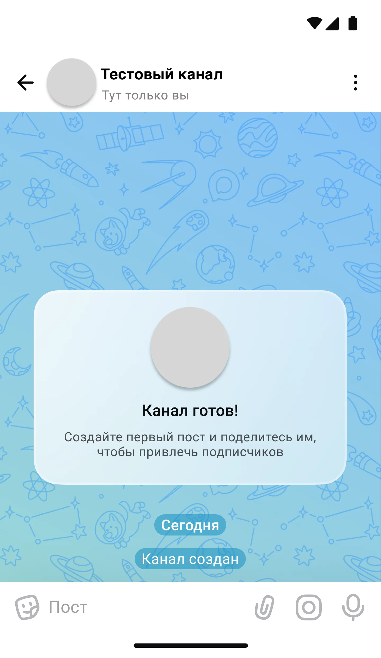 Подтверждение создания канала в МАКС