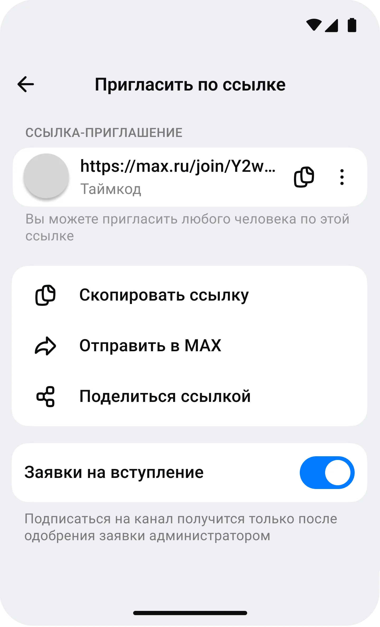 Переключатель заявок на вступление