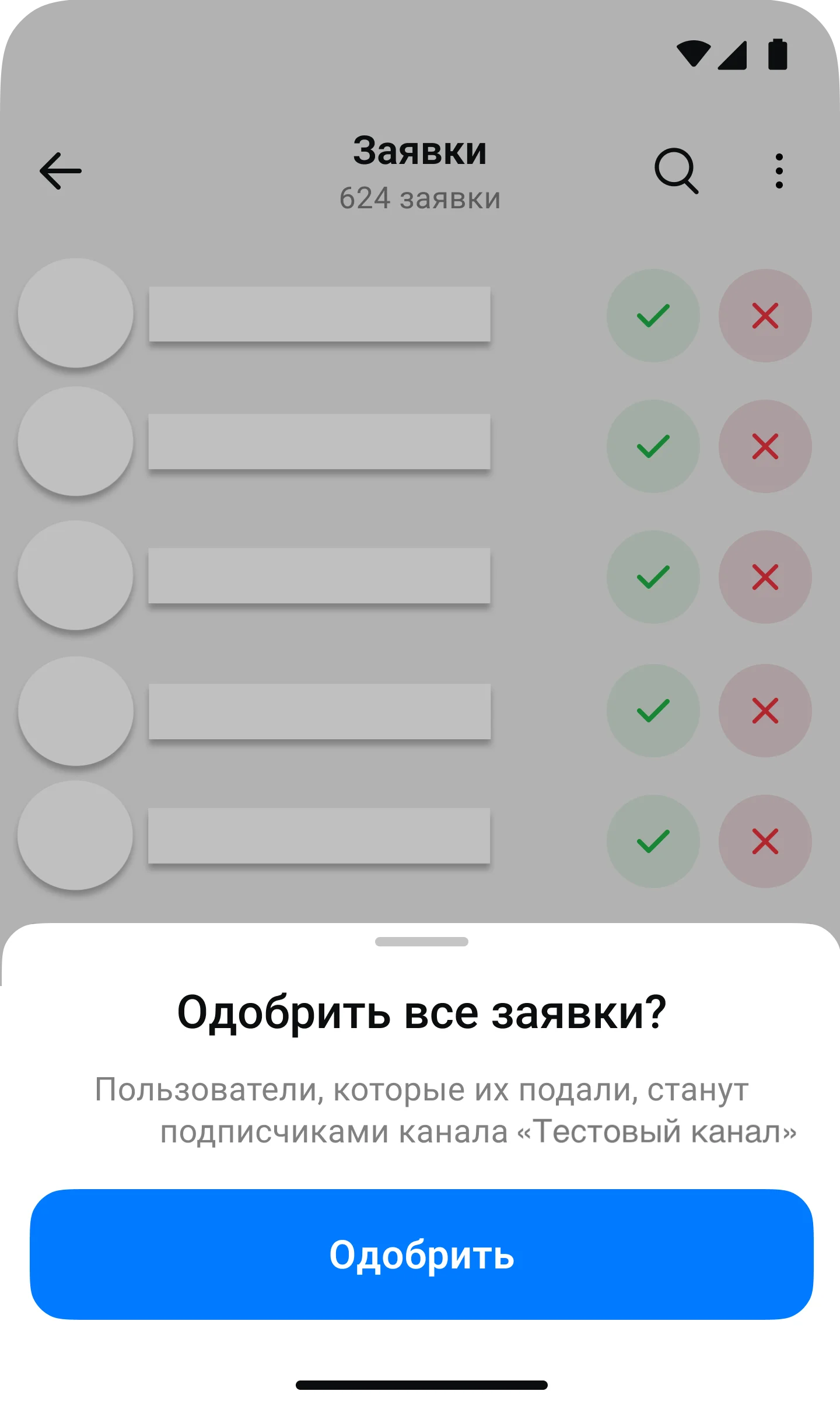 Массовое одобрение участников