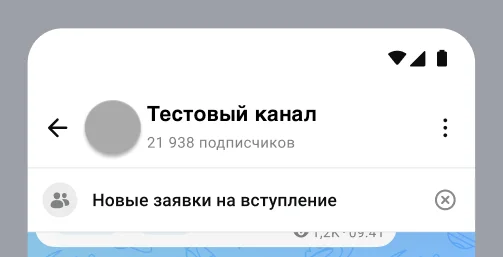 Информер новых заявок в канале МАКС
