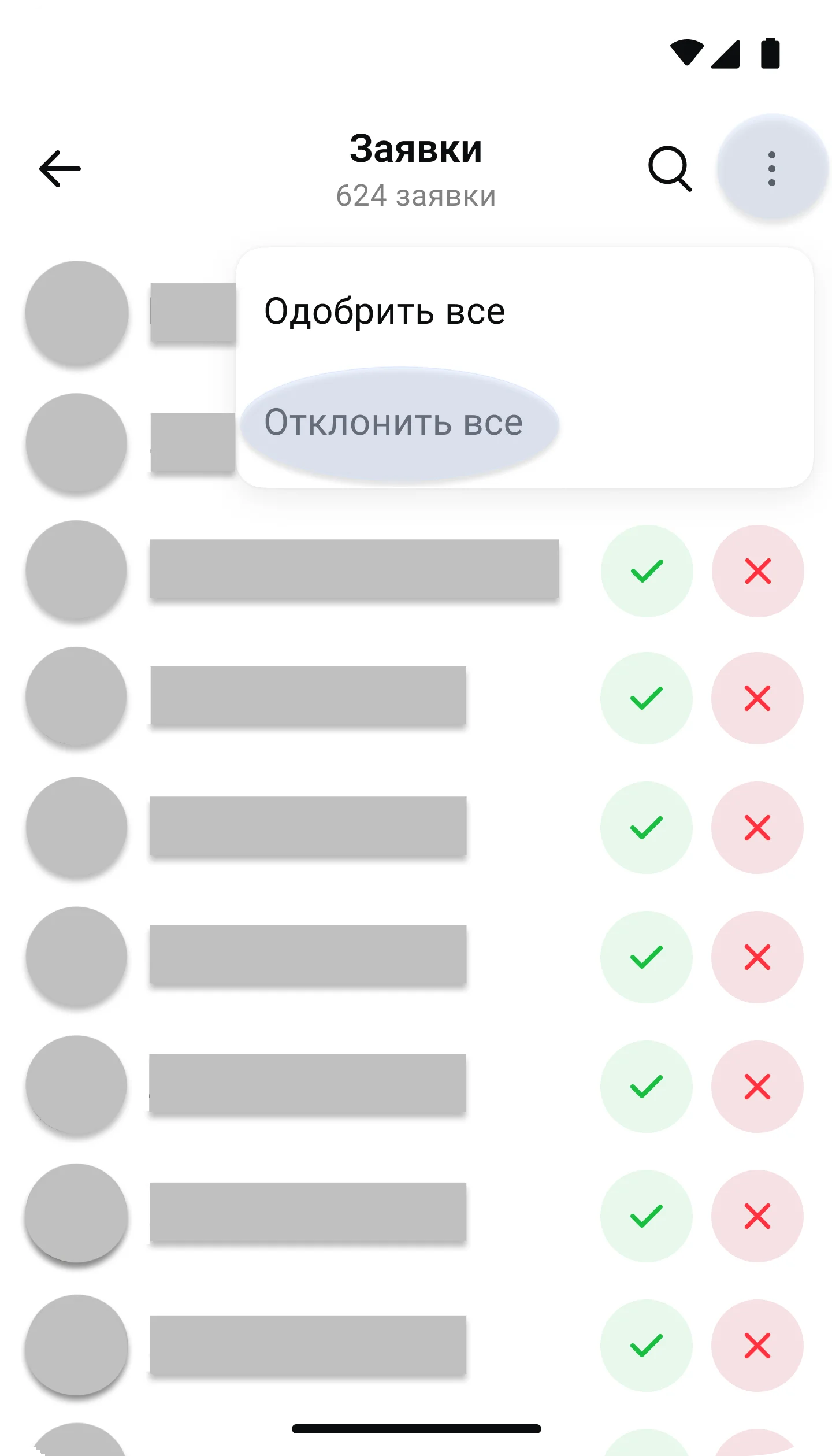Отклонение заявок