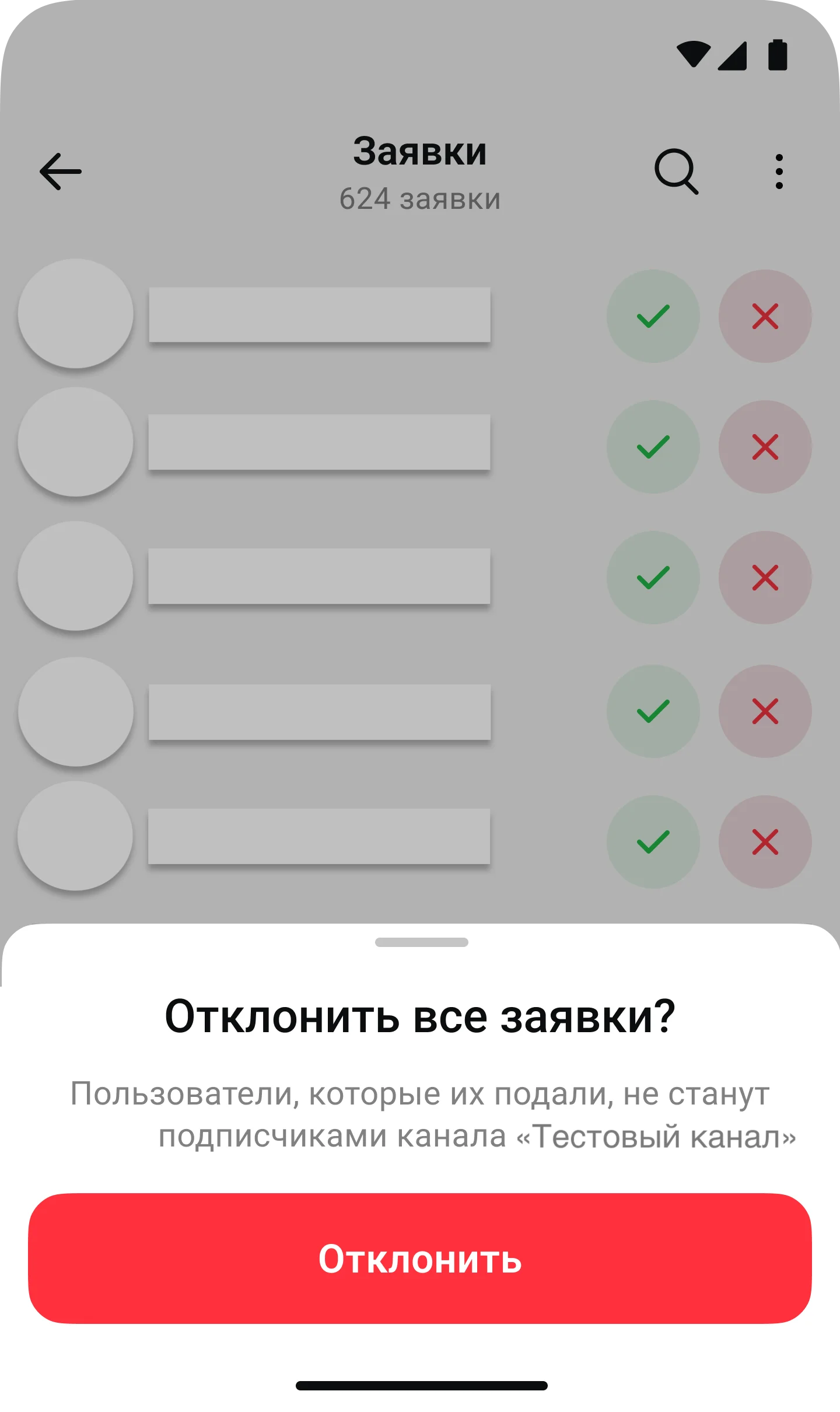 Массовое отклонение заявок