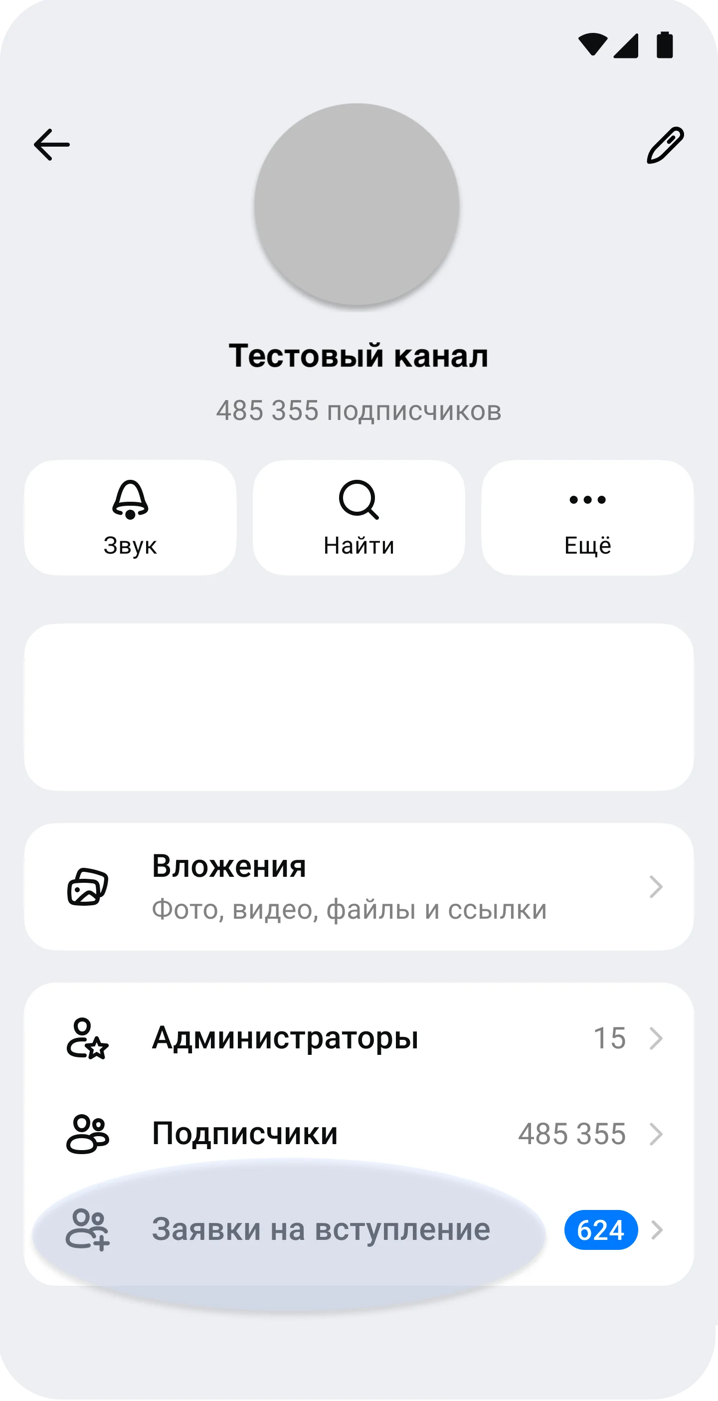 Список подписчиков канала