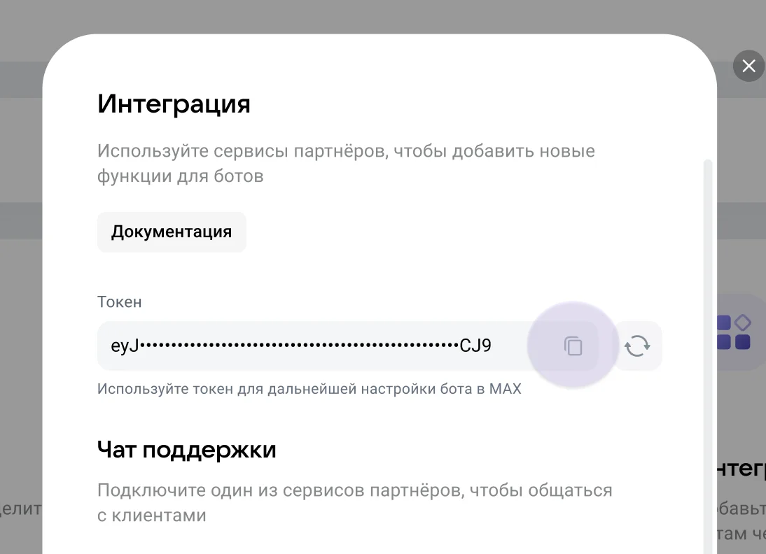 Копирование токена