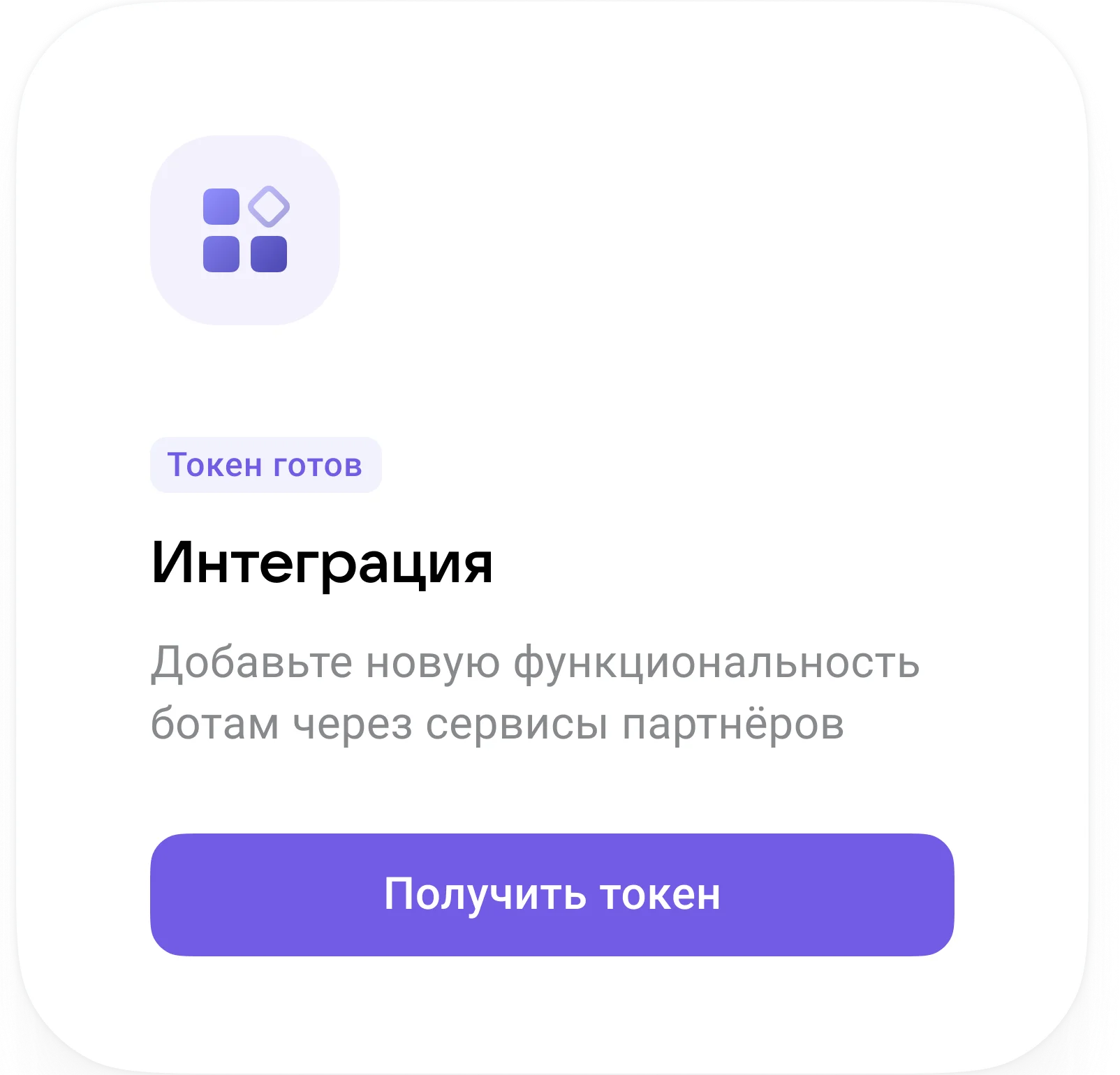 Получение токена